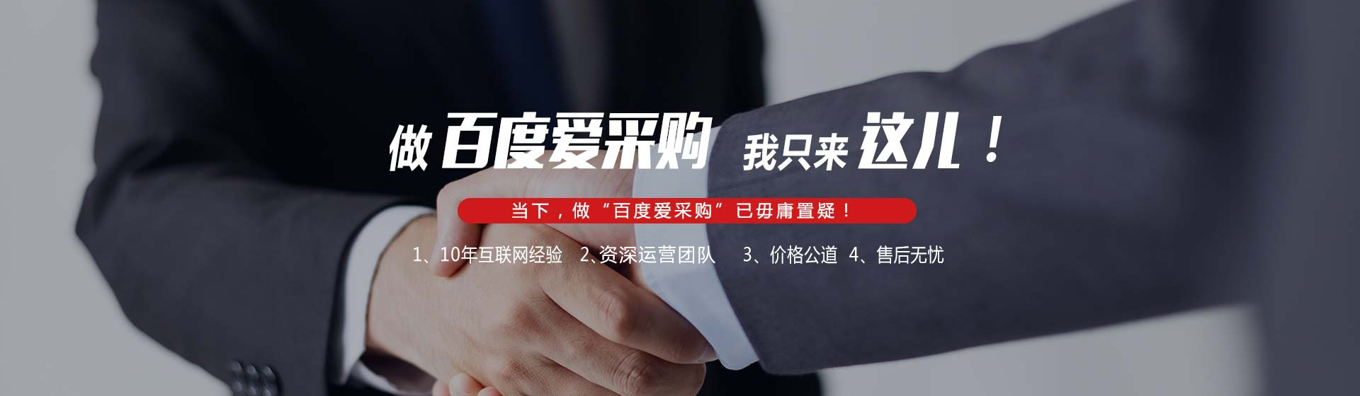 爱采购运营